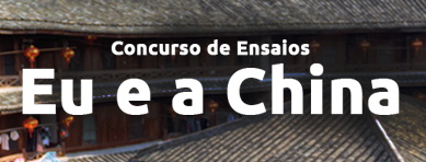 Vencedores do concurso de ensaios “Eu e a China” 2018