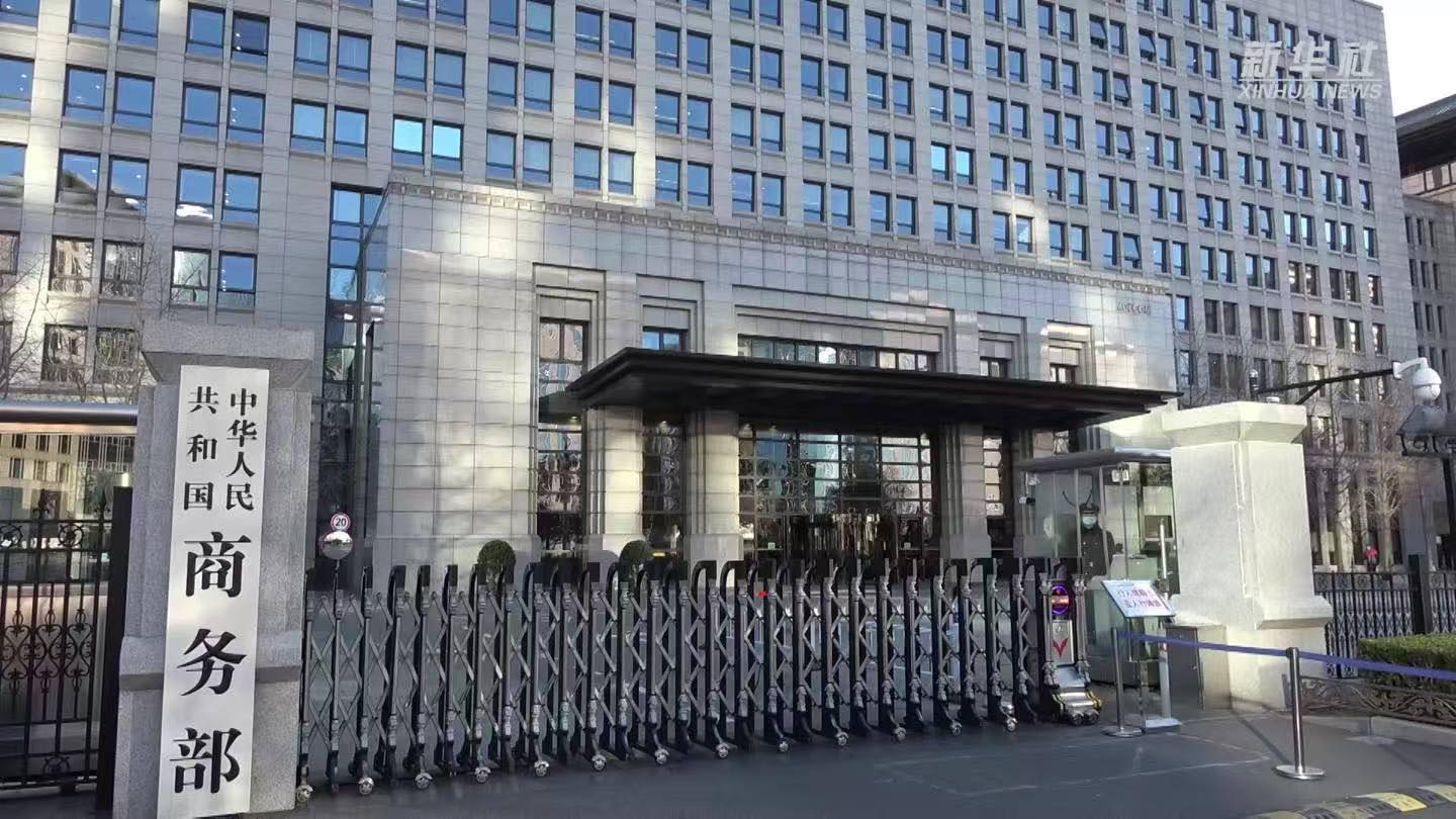 Comentários do porta-voz do Ministério do Comércio da China sobre as recentes políticas e medidas econômicas e comerciais